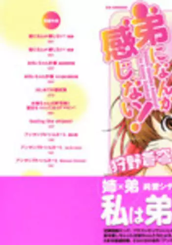 [Kanou Soukyuu] Otouto ni Nanka Kanjinai!