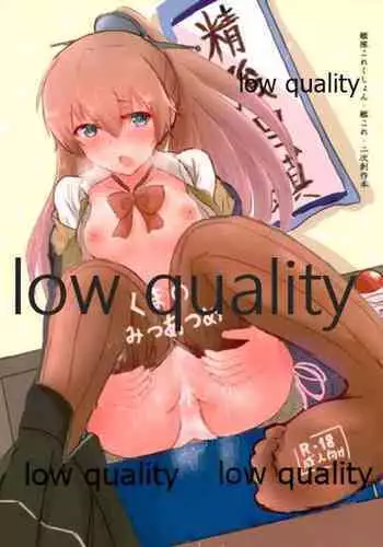 (C97) [ナツコトニコミ (夏野 菜。)] くまのみつあつめ (艦隊これくしょん -艦これ-)