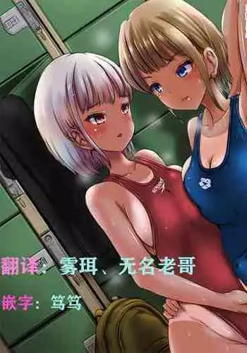 催眠性转后的我被泳装女友中出了