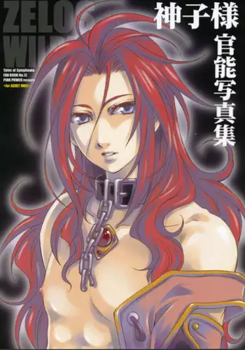 [Pink Power] Mikosama Kannou Shasinshu