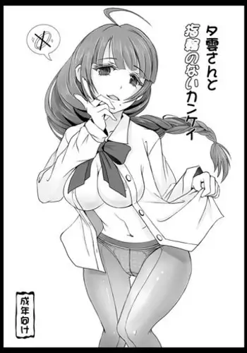 [Sai-go] Yuugumo-san to Yubiwa no nai Kankei (Kantai Collection -KanColle-)