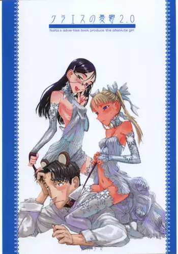 (C68) [Zettai Shoujo (RAITA)] Claes no Yuuutsu 2.0 (Gunslinger Girl)