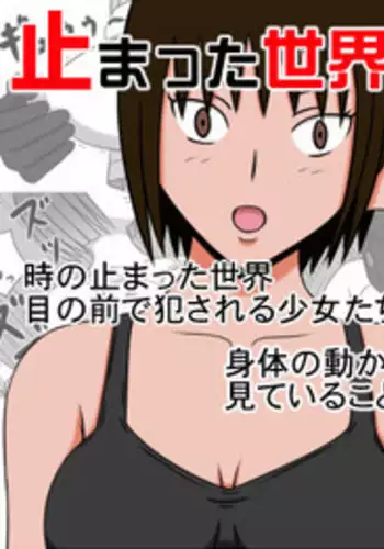 [STOP-ten] Tomatta Sekai no Boukansha Zengo Set Ban