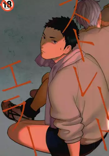 (SUPER26) [Ohige (Kanu)] Straight Error (Haikyuu!!)