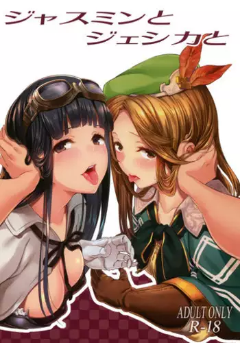 (COMIC1☆11) [Pale Scarlet (Matsukawa)] Jasmine to Jessica to (Granblue Fantasy)