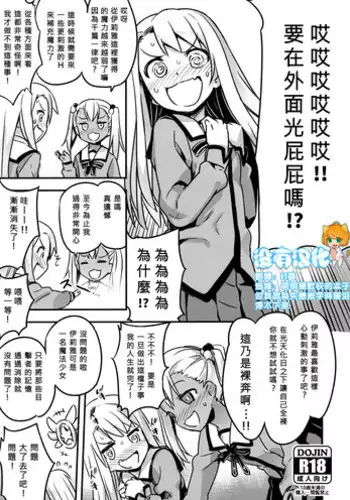 (C91) [774 House (774)] C91 Kaijou Genteibon (Fate/kaleid liner Prisma Illya) [Chinese] [沒有漢化]