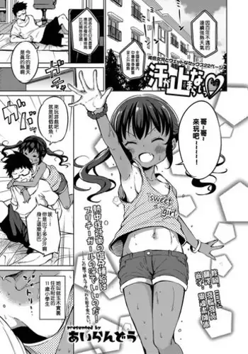 [Airandou] Ase ga Tomaranai (COMIC LO 2019-01) [Chinese] [一匙咖啡豆汉化组] [Digital]