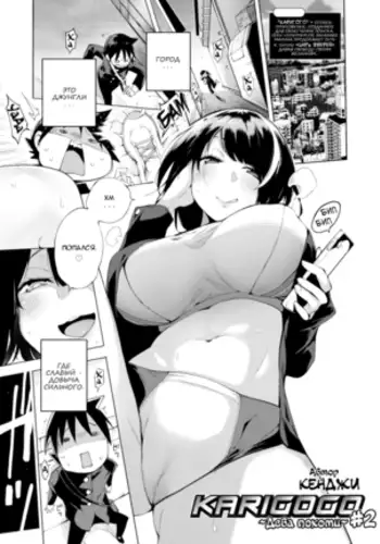 Karigogo ~Nikuyoku Shoujo~ 2