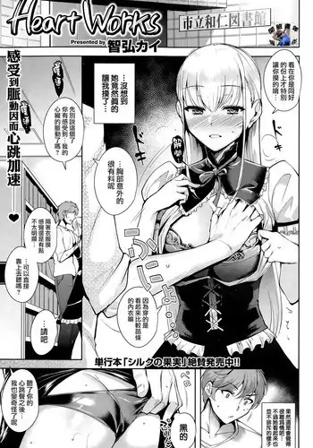 [Tomohiro Kai] Heart Works (COMIC Kairakuten BEAST 2015-10) [Chinese] [聞腋青年個人漢化]