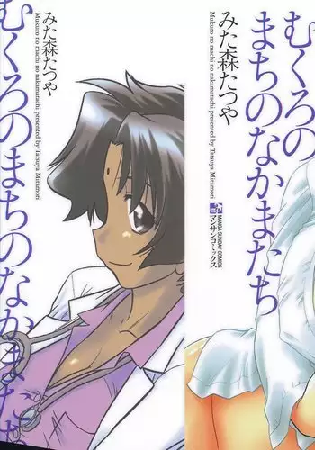 Mukuro no Machi no Nakama-tachi | Friends of the Dead City Ch. 1-2