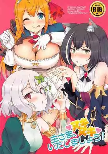 (COMIC1☆17) [Tanabata Milky Way (Yue)] Aruji-sama, Nukinuki Itashimashou! (Princess Connect! Re:Dive) [Chinese] [blacksun30XP看不懂]