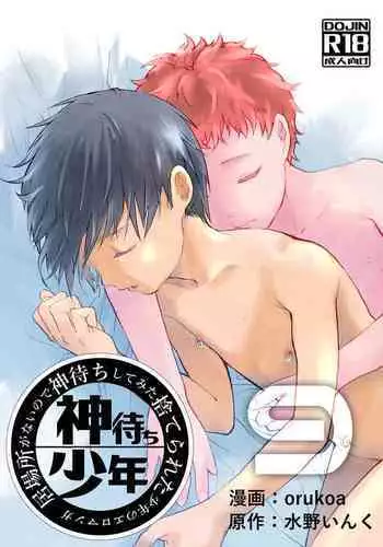 Ibasho ga Nai node Kamimachi shite mita Suterareta Shounen no Ero Manga Ch. 9