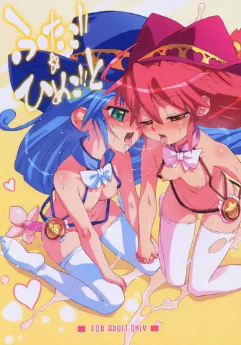 (C69) [Aneko no Techo (Koume Keito)] Futago Himegoto (Fushigiboshi no Futagohime)