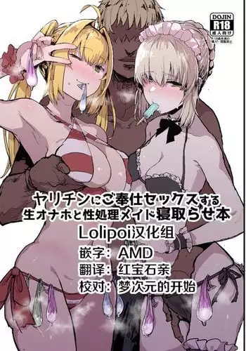 Yarichin ni Gohoushi Sex Suru Nama Onaho to Seishori Maid Netorase Hon