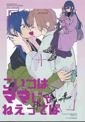 (Crazy Lyric Battle 14) [ToriSoboro (Gokoku)] Koitsu wa Mama ja netteba - He is not a mother | 都说了这家伙不是妈妈 (Hypnosis Mic) [Chinese] [看海汉化组]