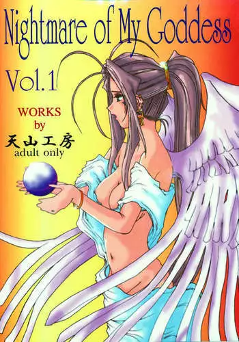 Nightmare of My Goddess Vol.1