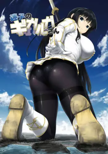 Maigo no Gigaruga-san