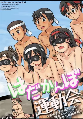 Hadakanbo undōkai - 2 | Hadakanbo Sports Festival Part 2