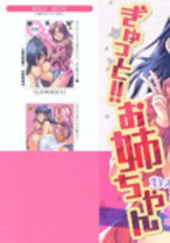 [Yuzuki N Dash] Gyutto!! Oneechan