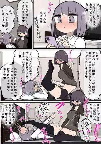 ふたなりデリバリーヘルスレビュー漫画