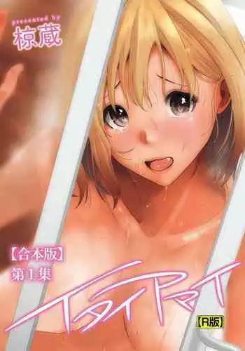 Itaiamai Vol. 1