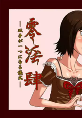 [Oneekyou (ML)] Zeroin Yon ~Futago ga Hitotsu ni Naru Gishiki~ (Fatal Frame) [Digital]