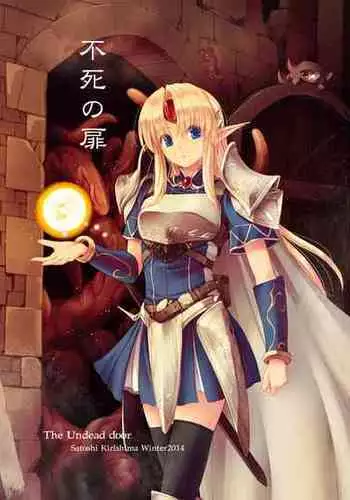 [Alem Gakan (Kirishima Satoshi)] Fushi no Tobira [Digital]