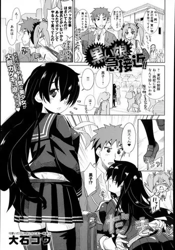 [Ooishi Kou] Kuroi Musume Kyuusekkin Ch.1-2