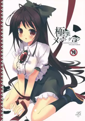 (C79) [Twinkle Snows] Gokuraku Meltdown (Touhou Project)