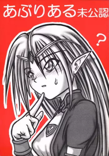 [Daitoutaku (Nabeshima Mike)] Aburiaru Mikounin (Seikai no Senki | Crest of the Stars)