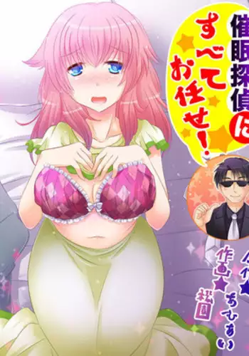 [Amulai Sweet Factory] Saimin Tantei ni Subete Omakase! [Digital]