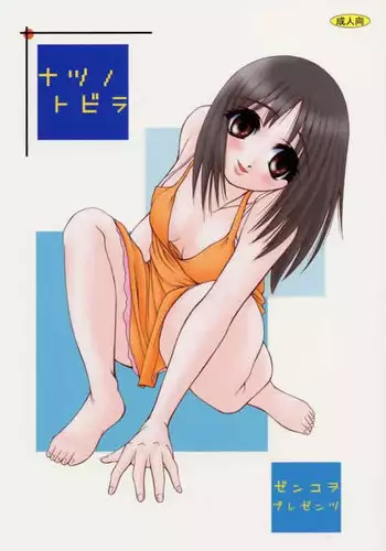 (C60) [Zenkou (Mashira Zenkou)] Natsu no Tobira (Azumanga-Daioh)
