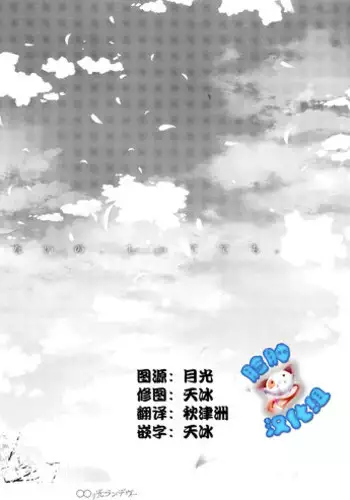 罪ノ光ランデヴー 豪華版特典 小冊子[脸肿汉化组]