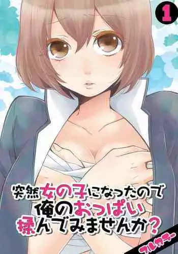 Totsuon! ~Totsuzen Onnanonko Ni Natta No De, Ore No Oppai Monde Mimasen Ka? | Totsuon! Since I've Abruptly Turned Into a Girl, Won't You Fondle My Boobs?