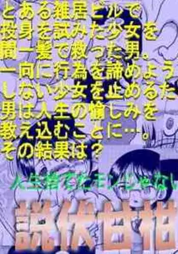 [MULTIVITAMIN (Tako Kuboh)] Seppuku Amakan [Digital]