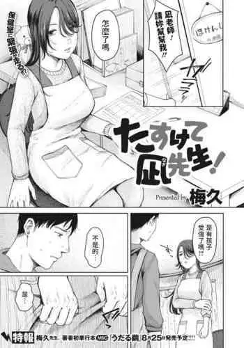 Tasukete Nagi Sensei!