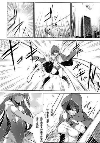 [しーあーる] 魔法少女アィミー·ミユ (ヒロインピンチ Vol.2) [Chinese] [个人汉化] [Digital]