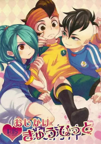 [Lyrikaze (Sayori)] Oshikake Cupid (Inazuma Eleven)