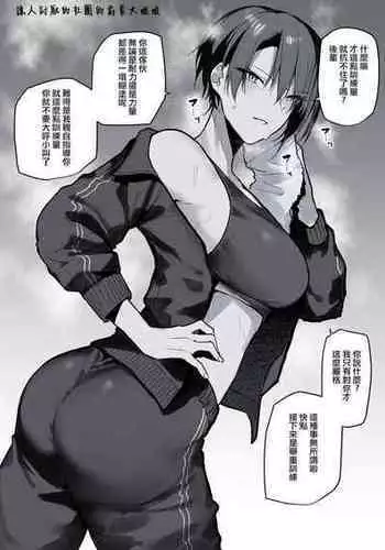 [Okyou] Iyami Tarashii Bukatsu no Senpai Onee-san [Chinese] [ANDX個人漢化]