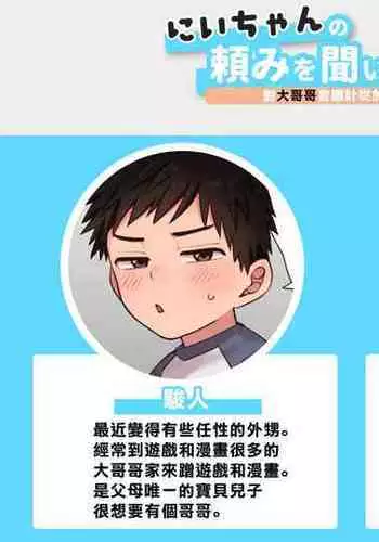 Nii-chan no Tanomi o Kiite Kureru Shota丨對大哥哥言聽計從的正太