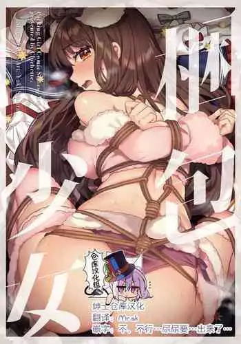 [Clochette (Sakura Yuki)] Konpou Shoujo 4 [Chinese] [绅士仓库汉化] [Digital]