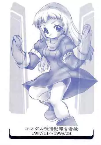 Mamagult Katsudou Houkokusho Hikae 1997/11-1998/08