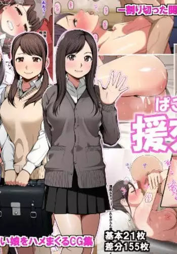 Pakopako Enkou Musume