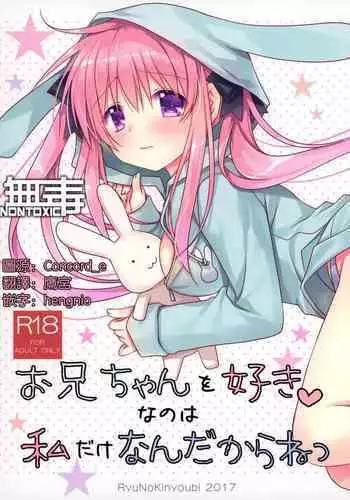 Onii-chan o Suki nano wa Watashi dake nandakara ne