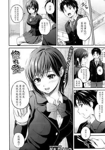 [Hanafuda Sakurano] Horeai (COMIC BAVEL 2016-04) [Chinese] [魔劍个人汉化]