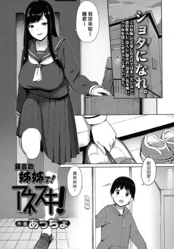 Ane Suki! | 最喜歡姊姊了！