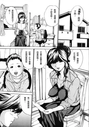 Milk Iro no Hanayome | 母乳色的新娘