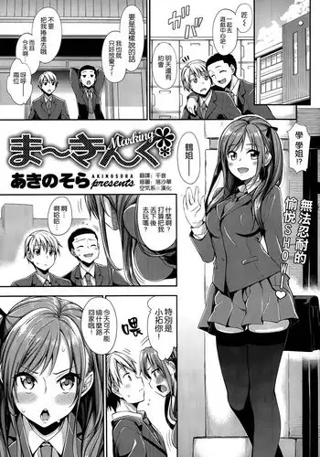 [Akino Sora] Marking (COMIC X-EROS #23) [Chinese] [空気系☆漢化]