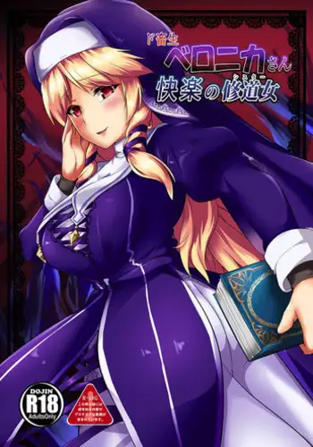 (Jabjab Maidoari! 3) [Ryuutou Dabi (Ryuua)] Do-Chikushou Beronica-san Kairaku no Sister (Flower Knight Girl)