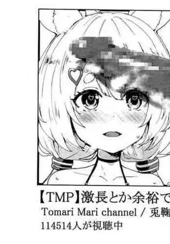 (C96) [Cleari Tei (Clearite)] VS Gekichou MAXTMP (Tomari Mari) (chinese) [彩虹社报]